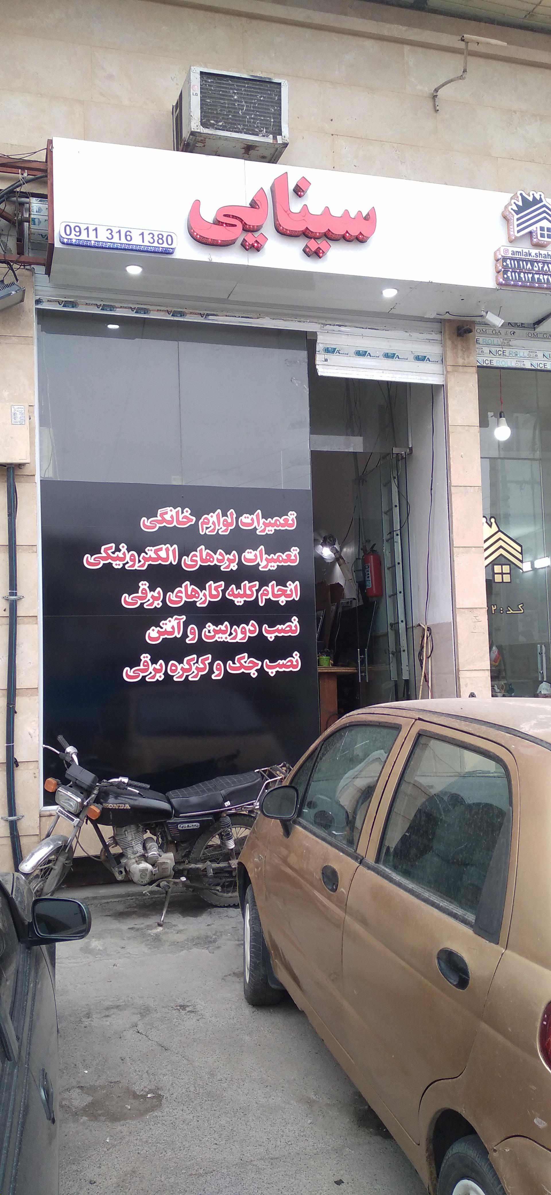 الکتروفرکانس