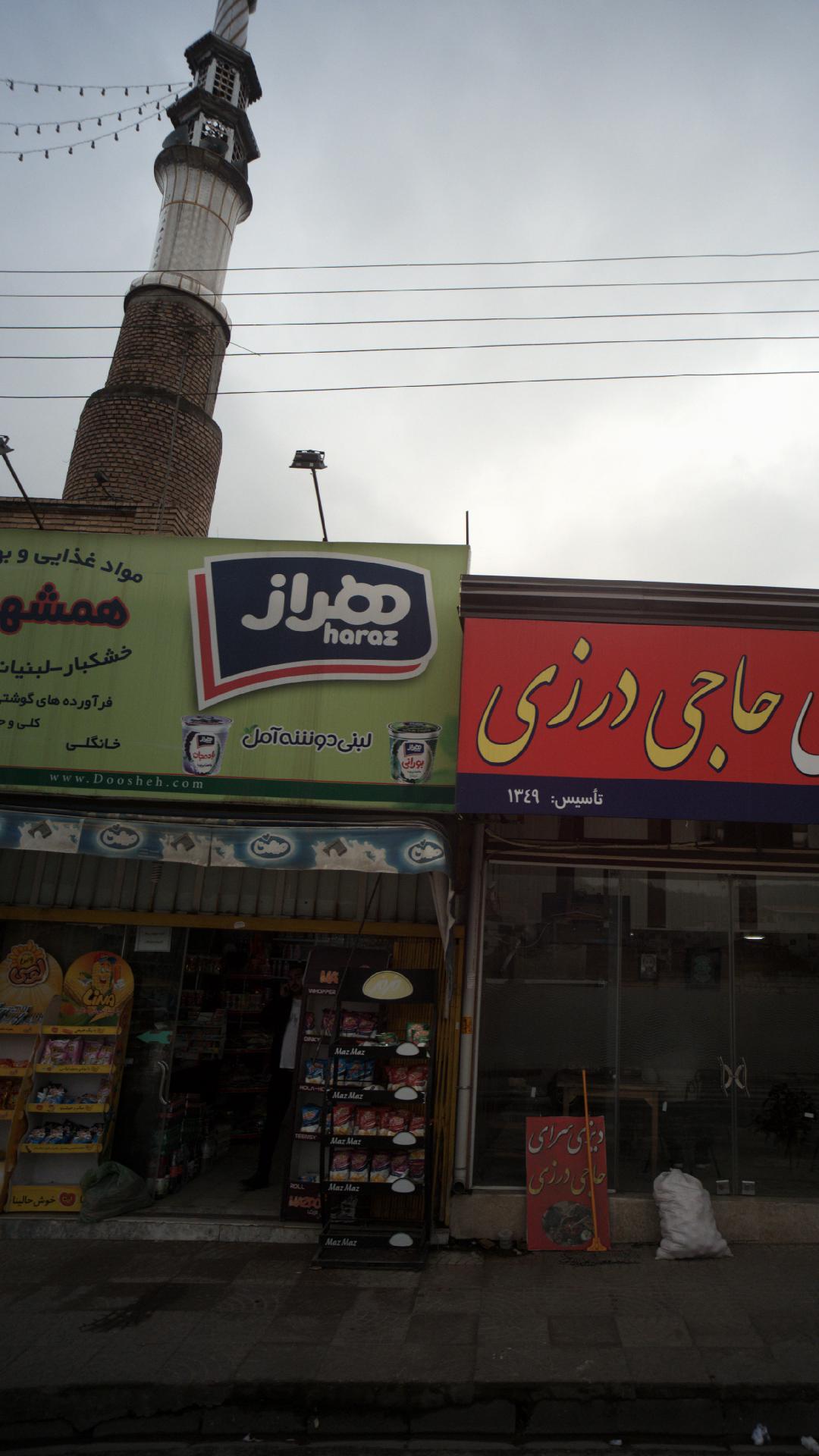 مواد غذایی همشهری