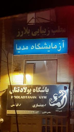 آزمایشگاه مدیا