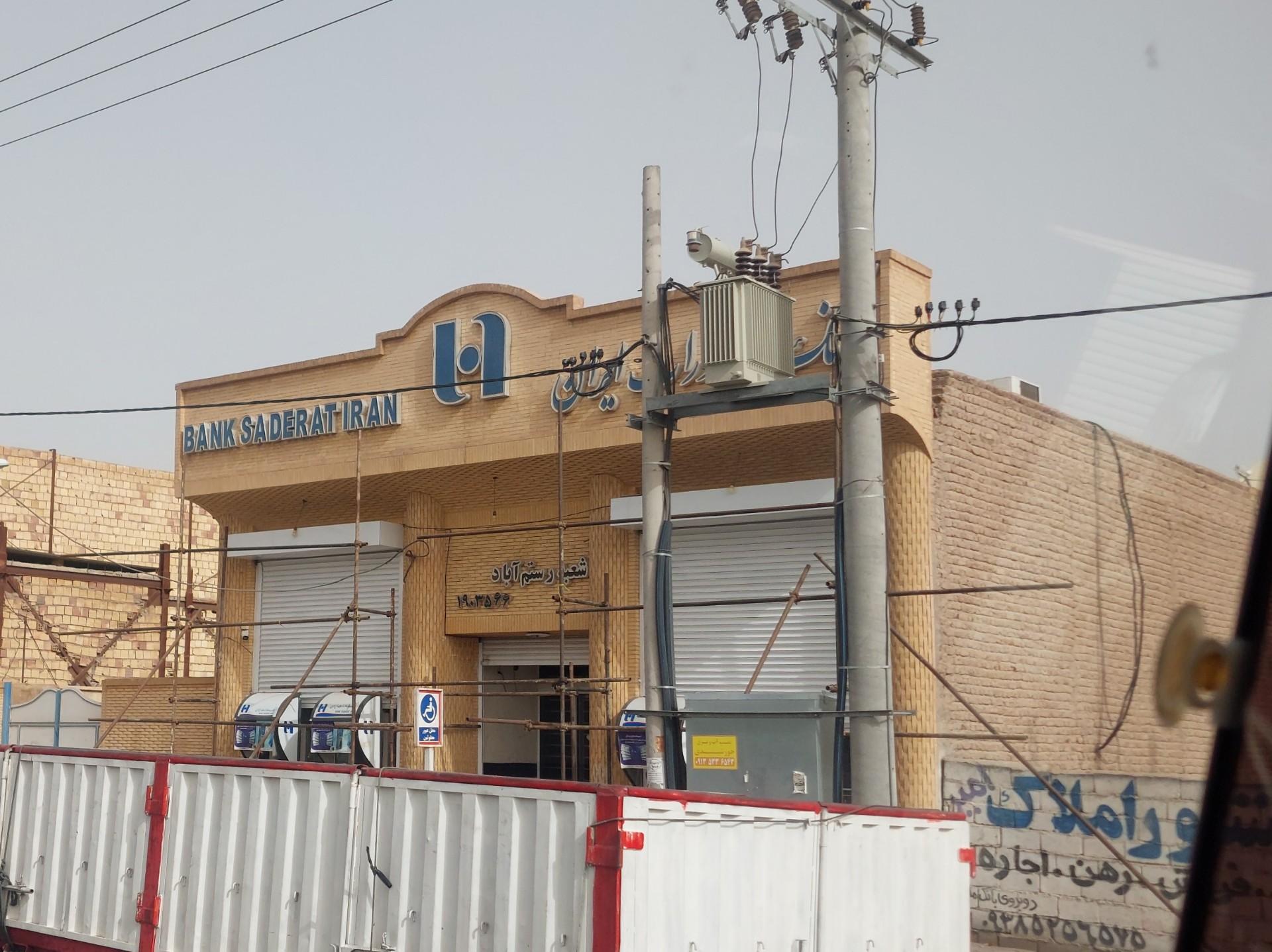 بانک صادرات شعبه شهرستان نرماشیر