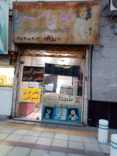 عکاسی شیدا
