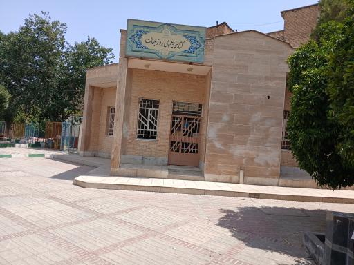 کتابخانه عمومی روزبهان