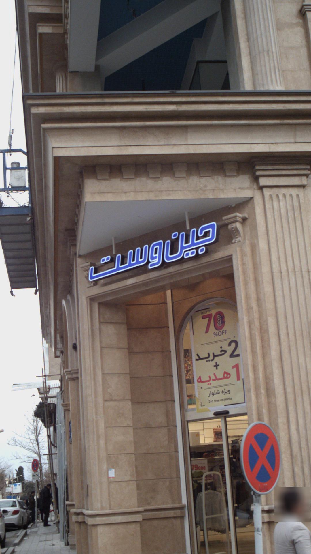 نوین چرم