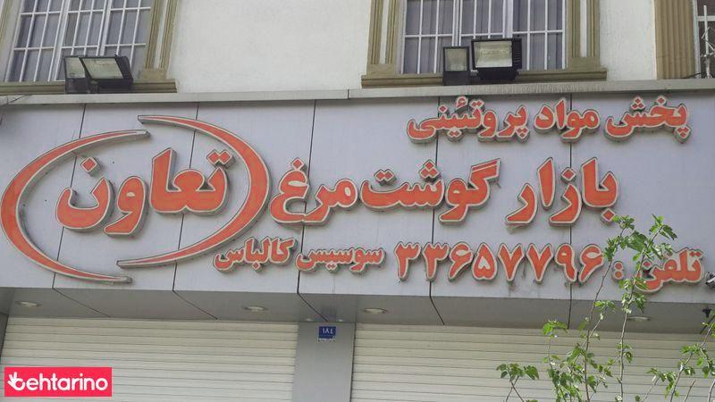 بازار گوشت مرغ تعاون