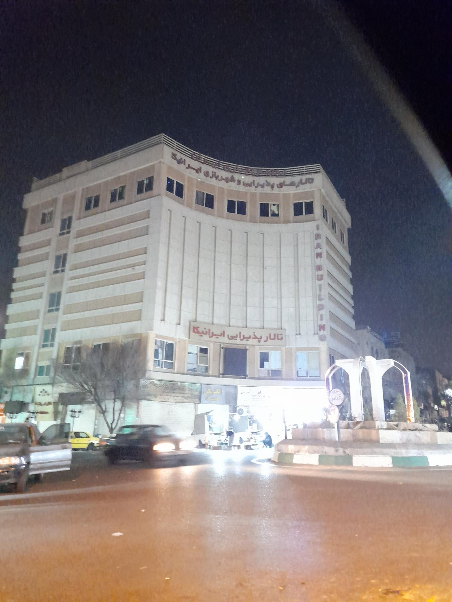 تالار پذیرایی ایرانیکا