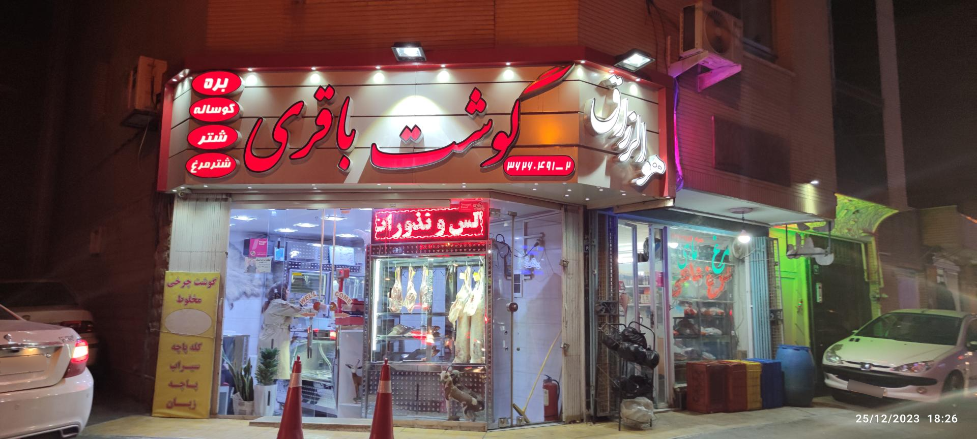 سوپر گوشت وقصابی مهدی