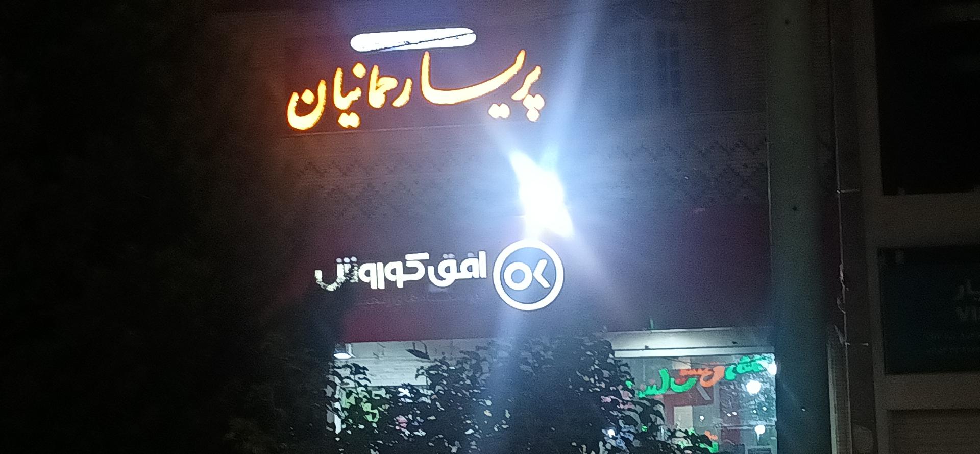 آرایشگاه بانو
