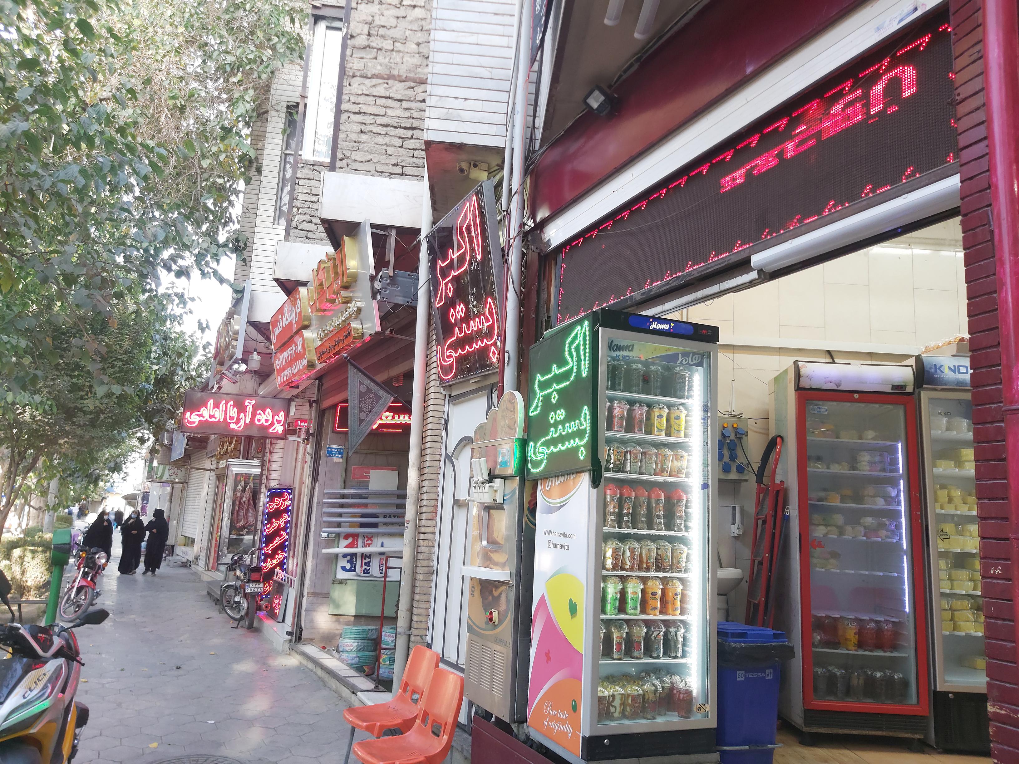 آبمیوه و بستنی اکبر بستنی