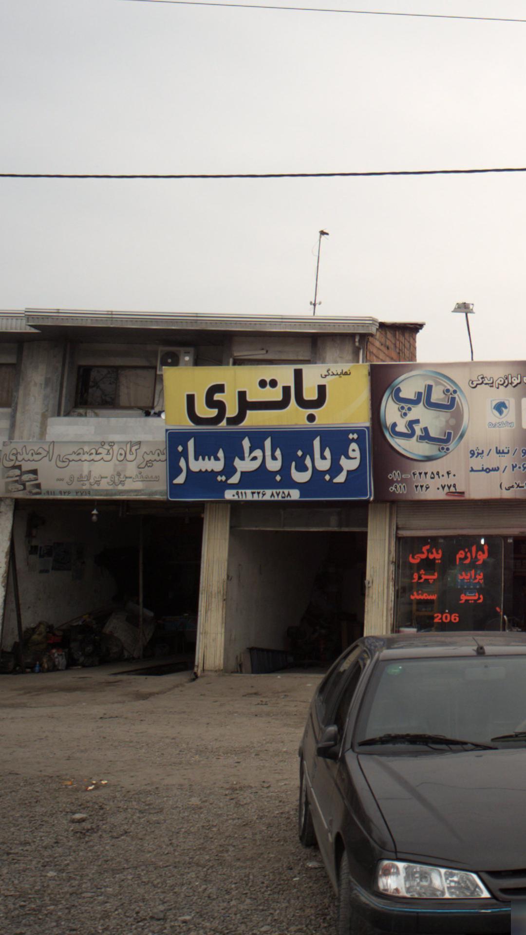 نمایندگی باتری قربان باطریساز