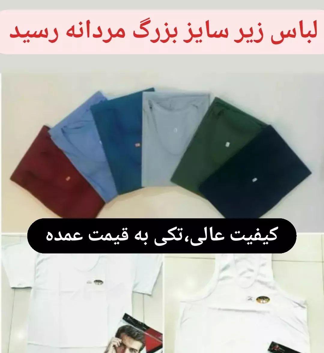 پوشاک سایز بزرگ بهزاد