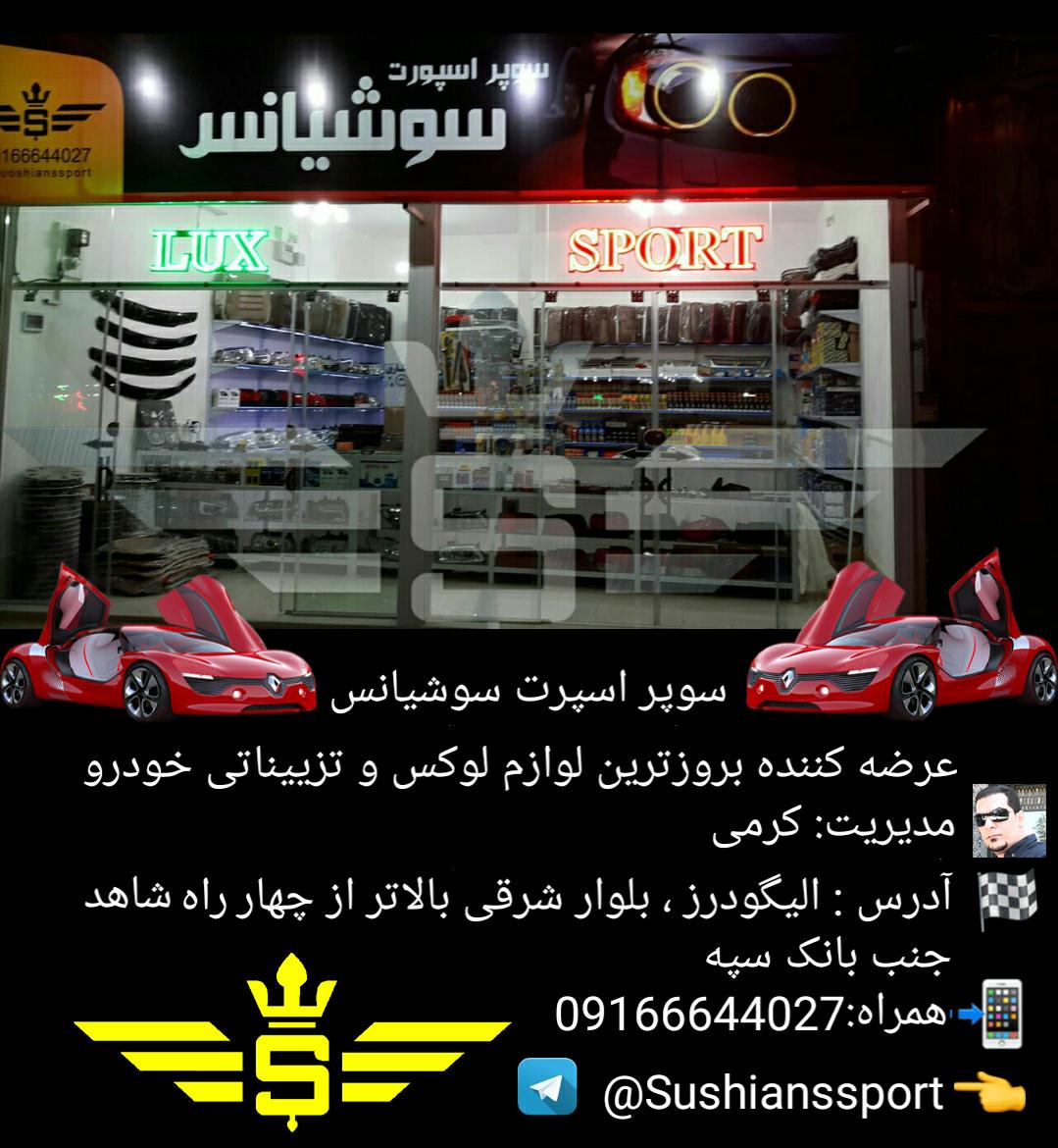 سوپر اسپرت سوشیانس