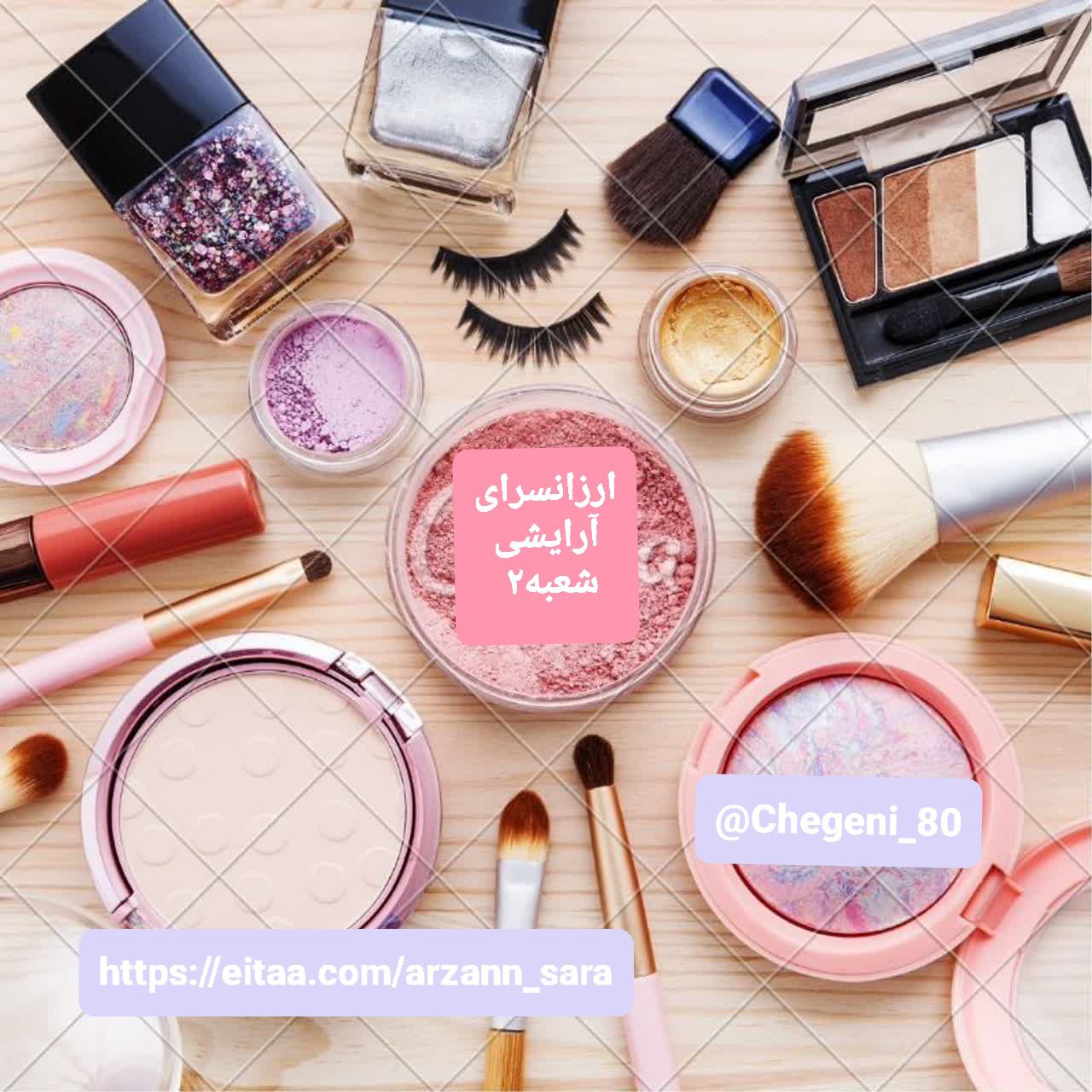 لوازم آرایشی وبهداشتی زهرا