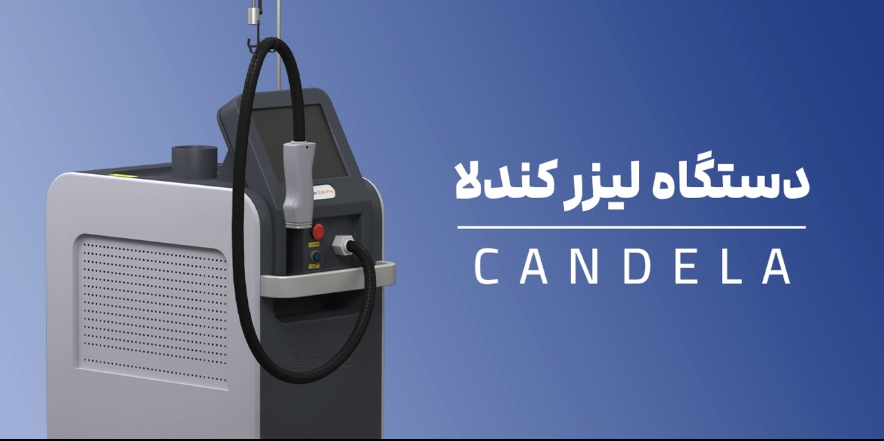 مرکز لیزر و کلینیک زیبایی شقایق