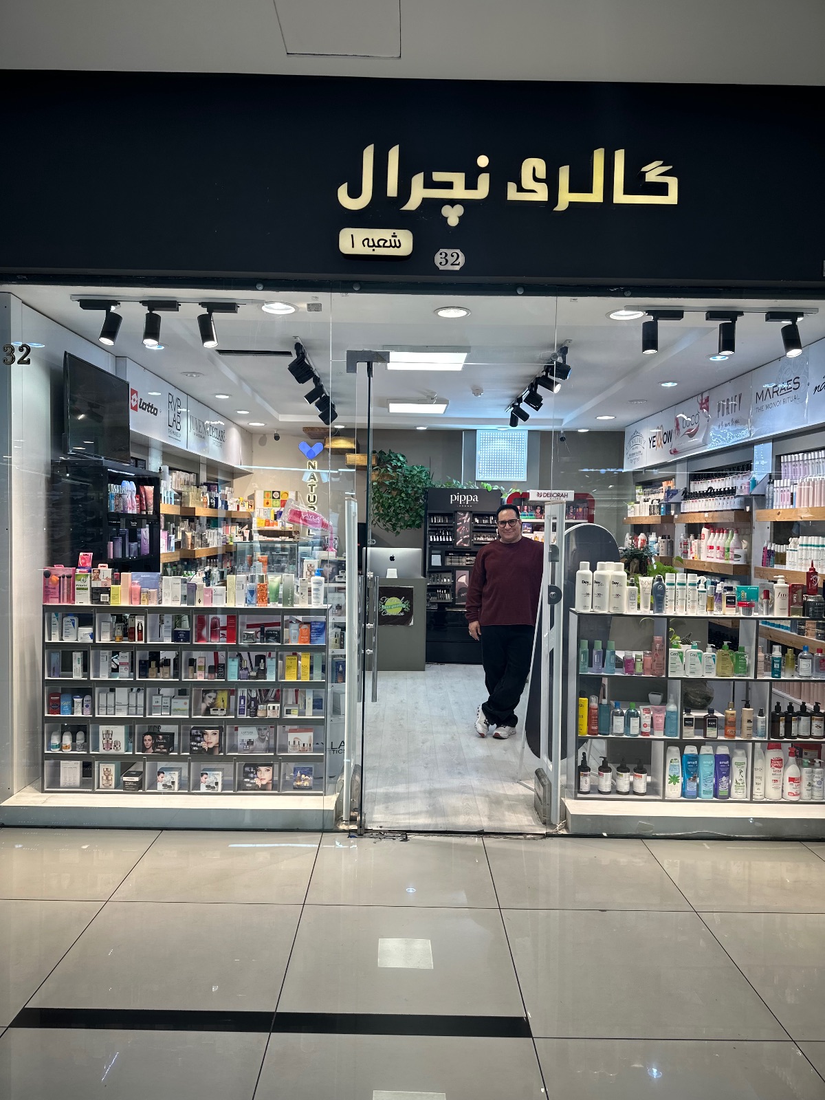 تخصصی پوست ومو، ارایشی علوی