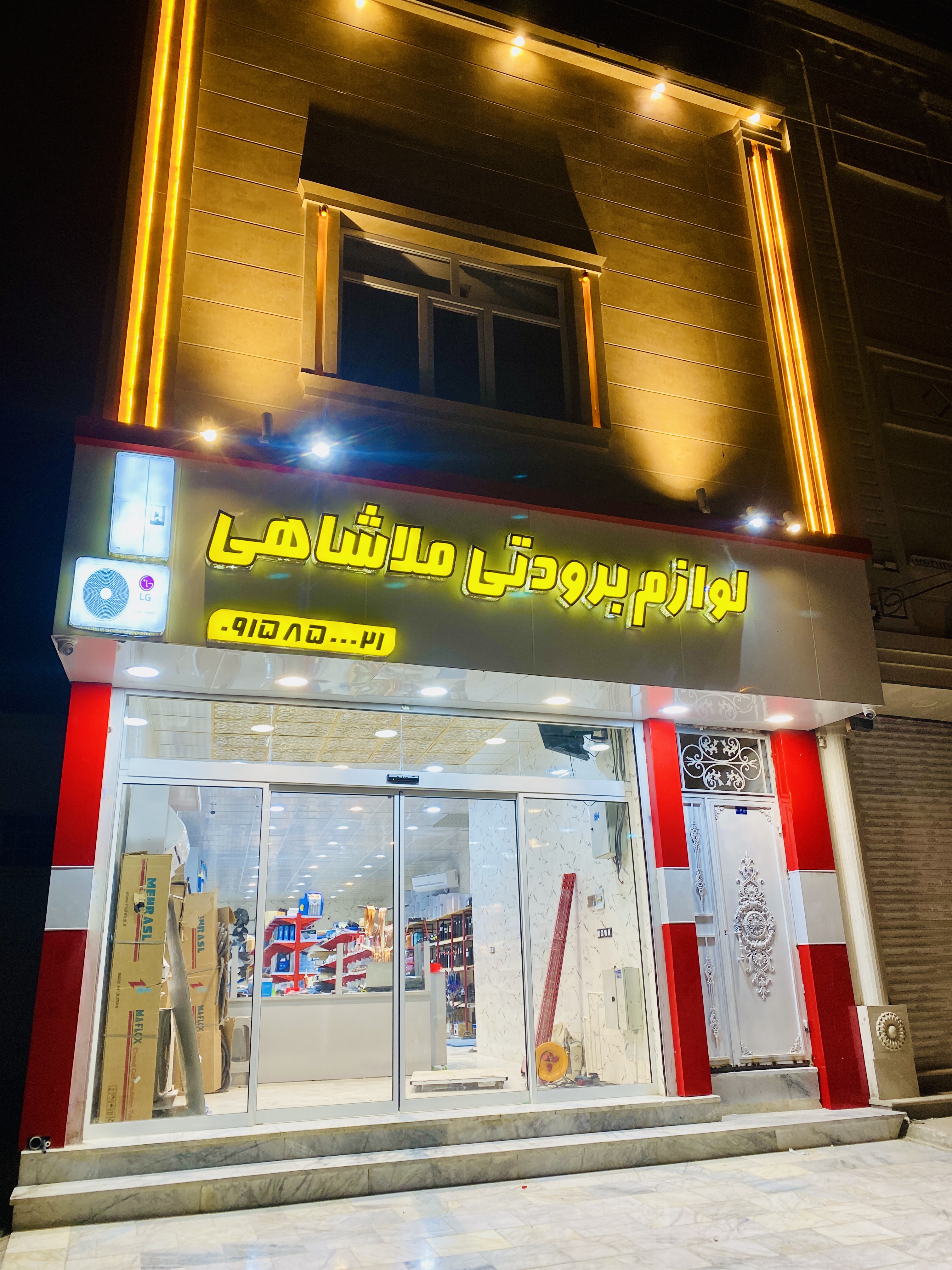 فروش و‌ تعمیر لوازم برودتی ملاشاهی