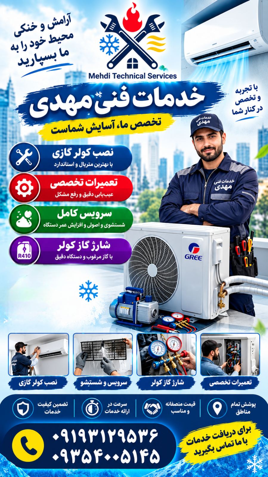 خدمات فنی مهدی