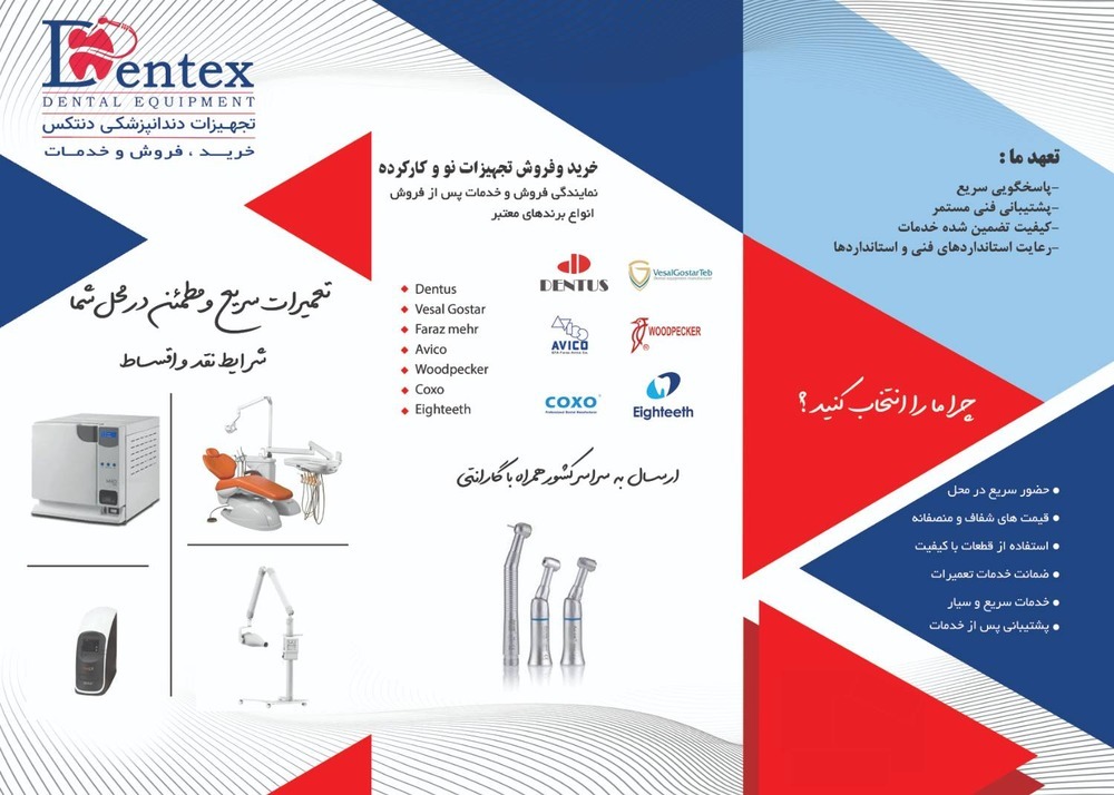 تجهیزات دندانپزشکی دنتکس