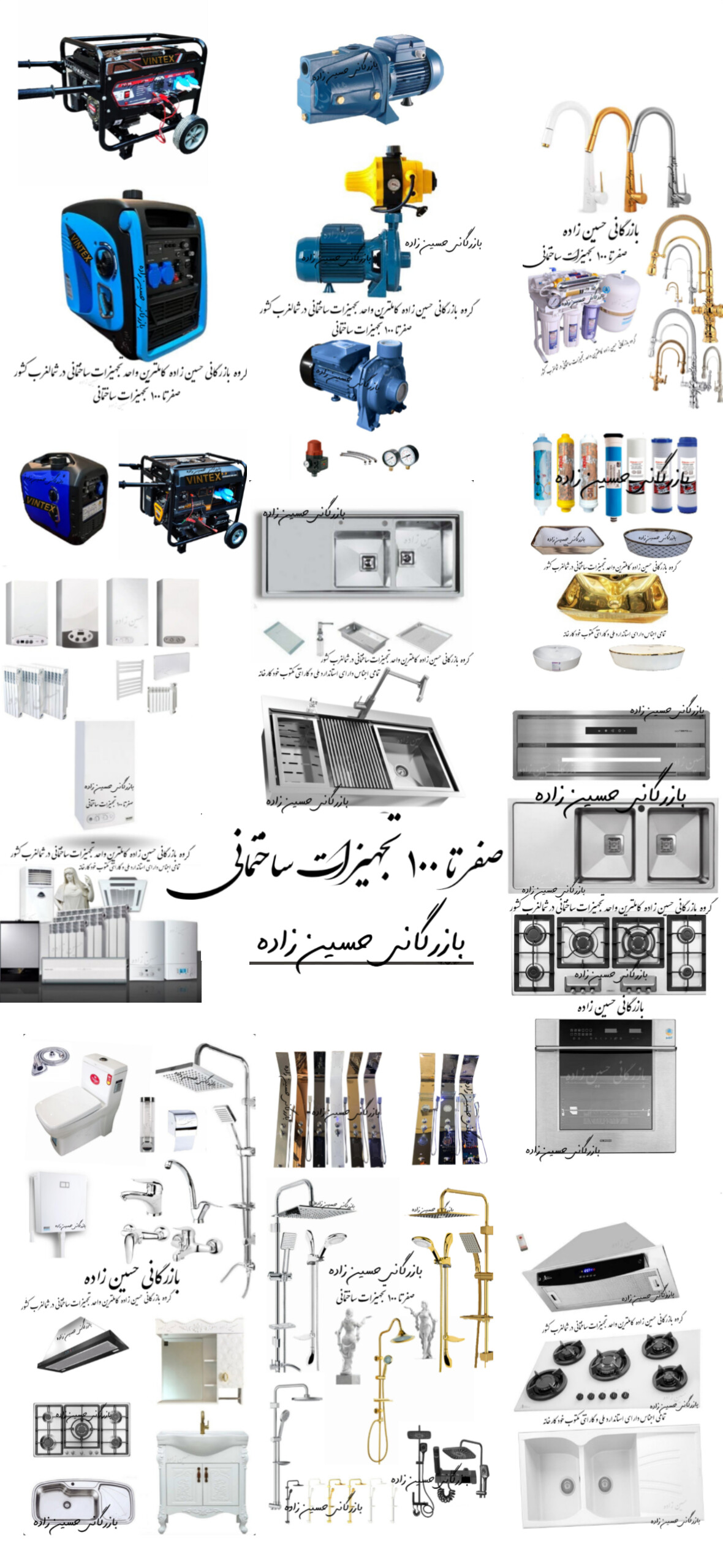 بازرگانی حسین زاده شیرالات هود سینک گاز
