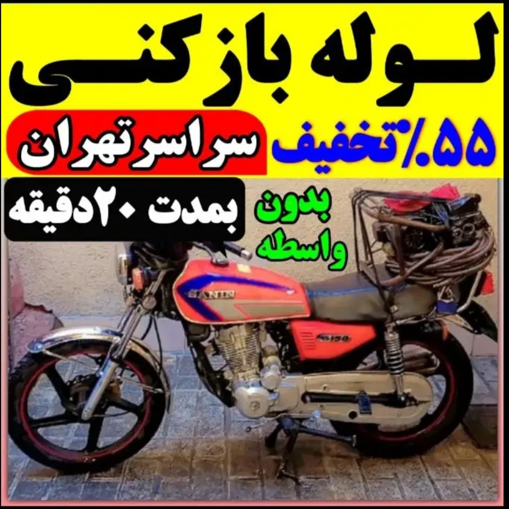 لوله بازکنی چاه بازکن فنرزن سراسر تهران