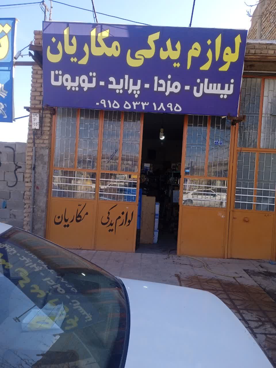 لوازم یدکی حسین مکاریان نوقابی