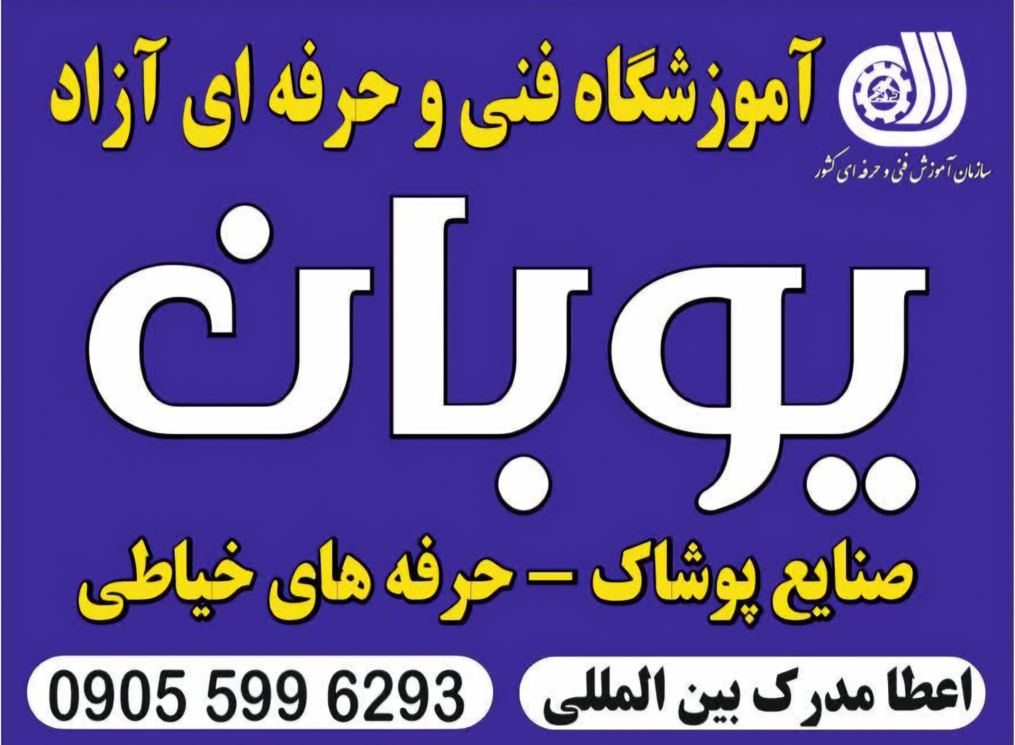 اموزشگاه طراحی و دوخت