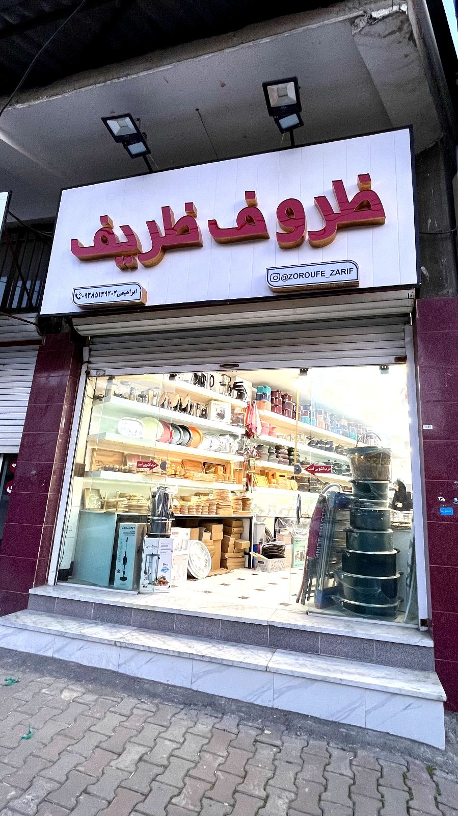 ظروف ظریف