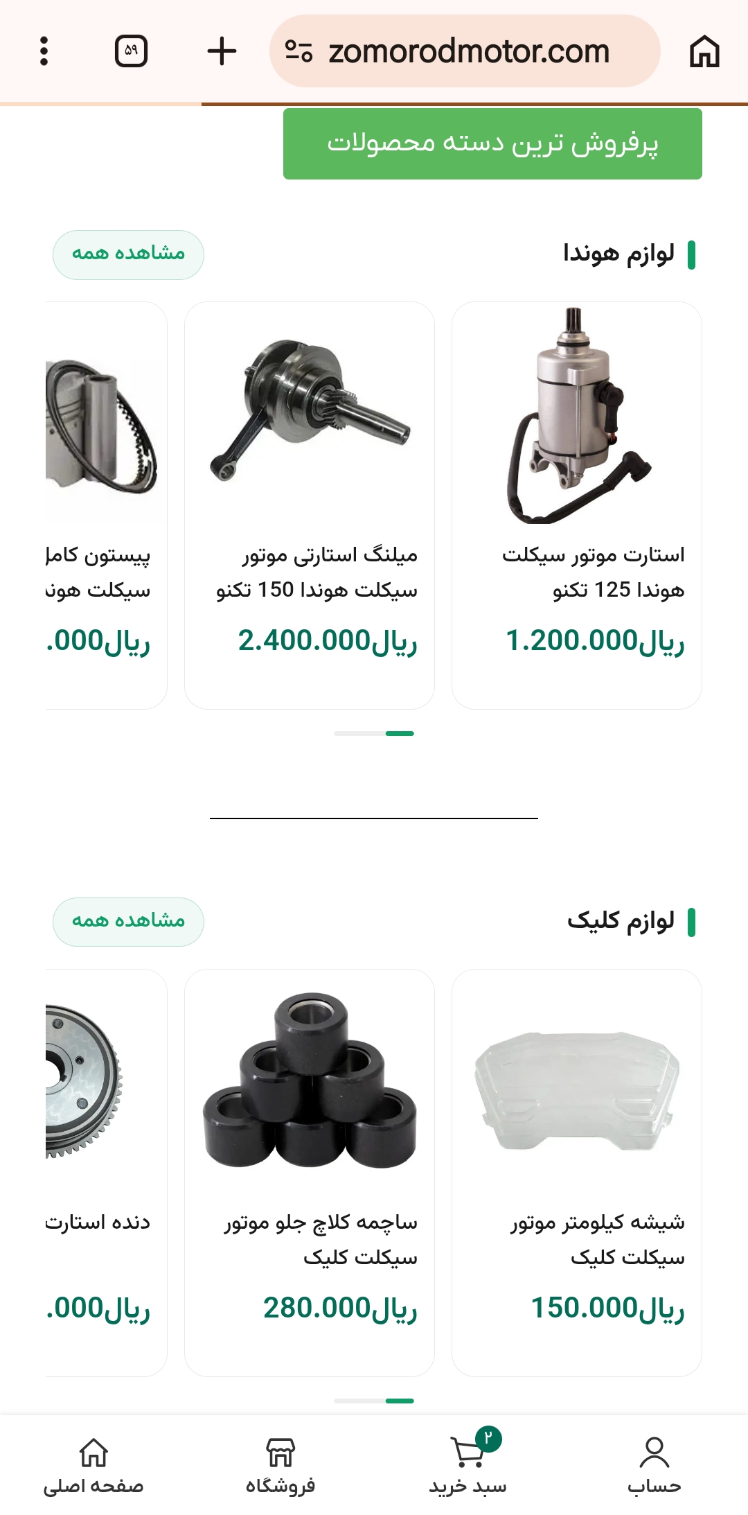 لوازم یدکی موتورسیکلت زمرد