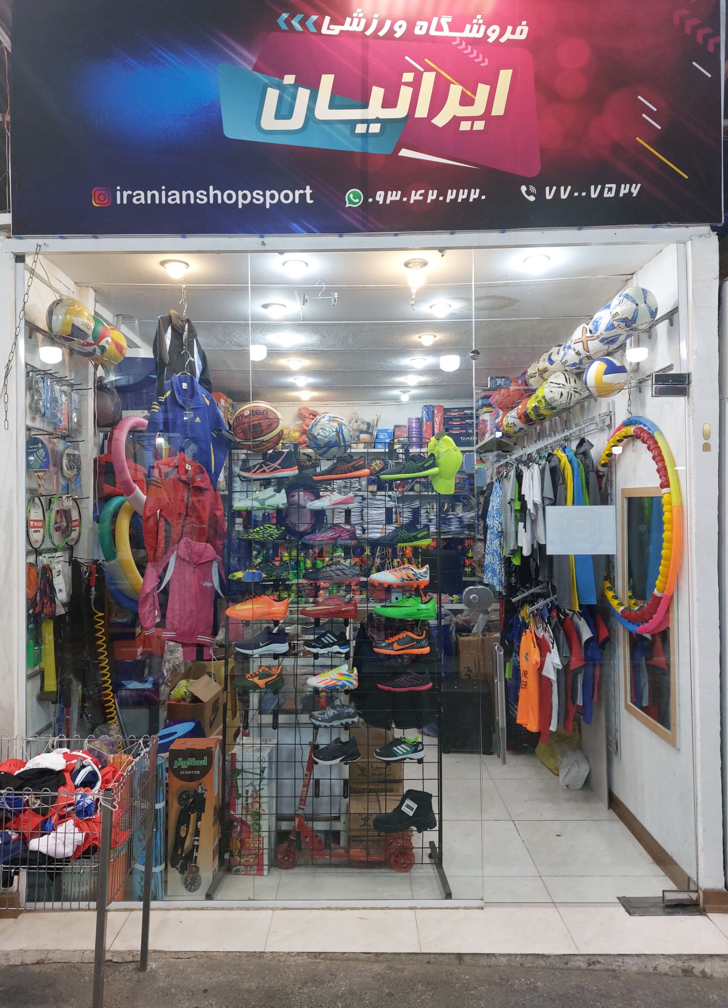 فروشگاه ورزشی ایرانیان