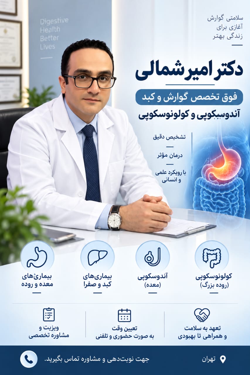پزشک فوق تخصص گوارش و کبد، آندوسکوپی
