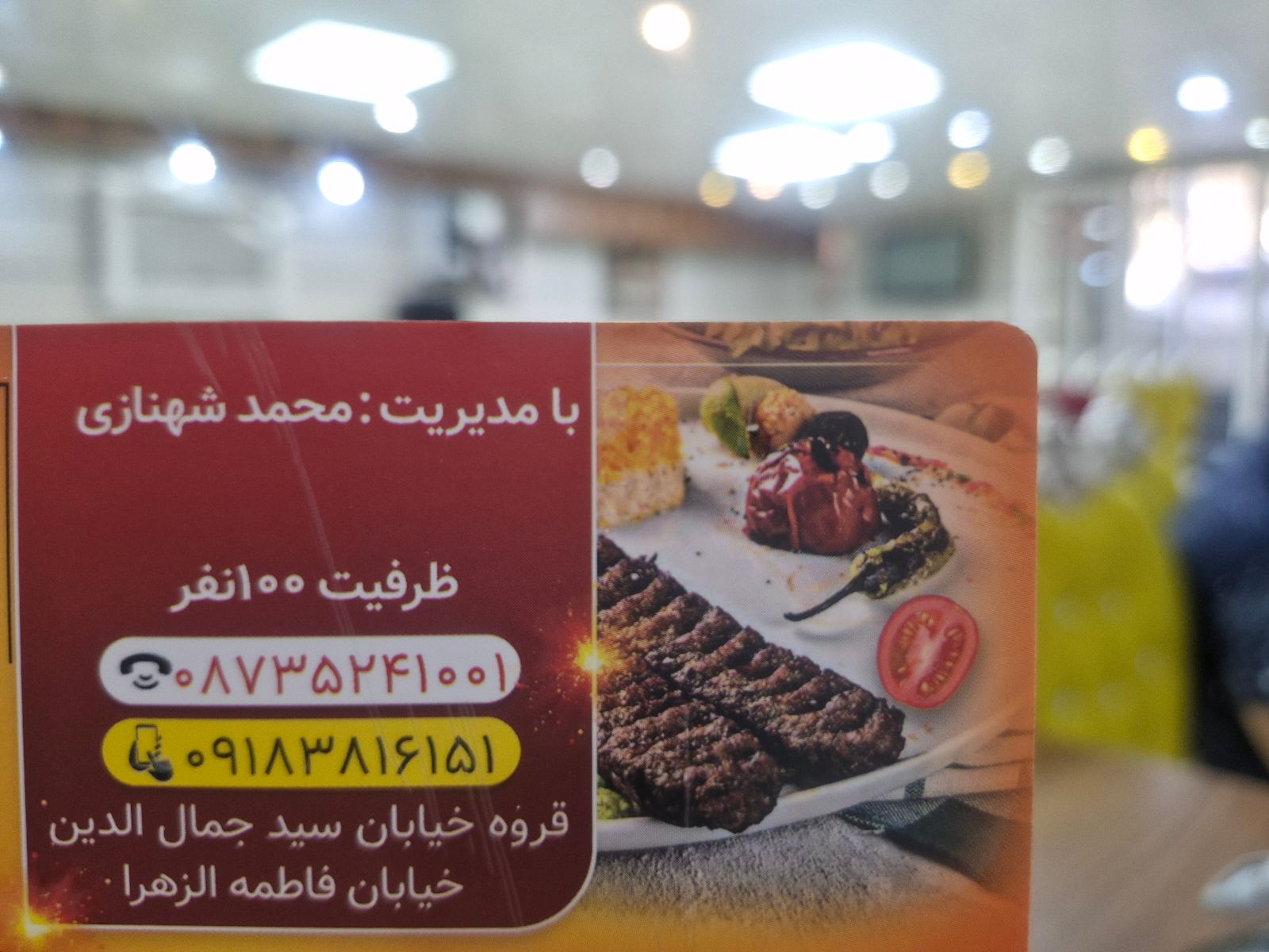 رستوران شاهچراغ