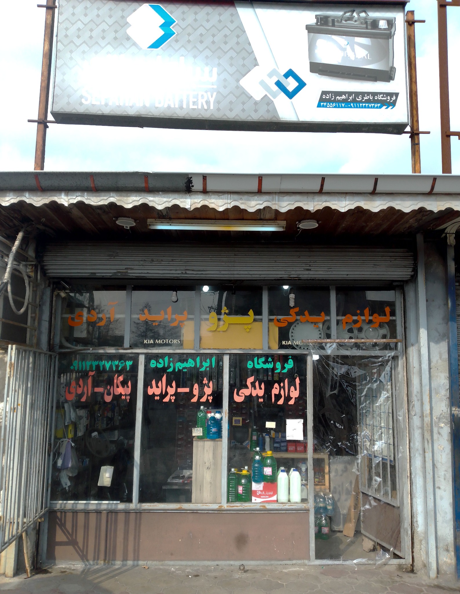 فروشگاه لوازم یدکی ابراهیم زاده