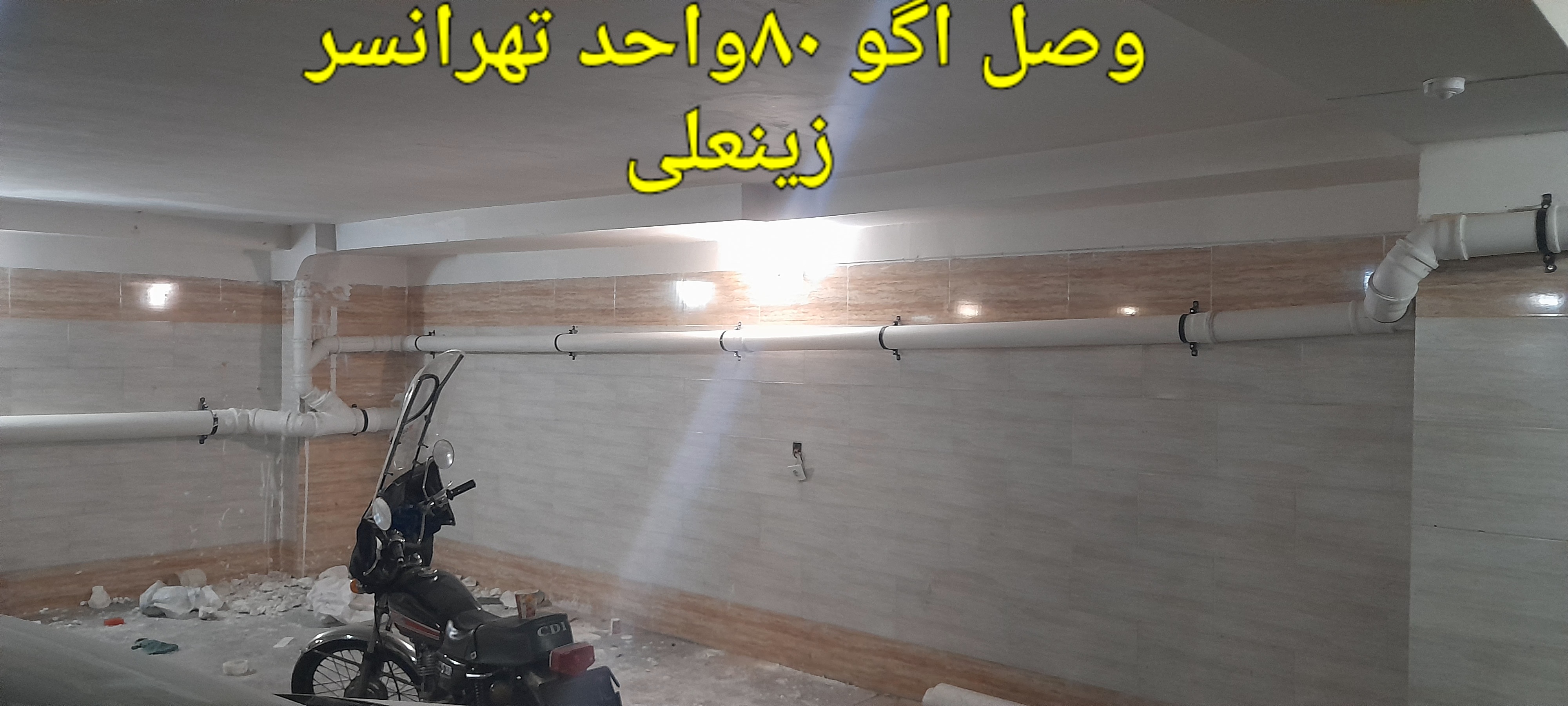 خدمات لوله کشی زینعلی