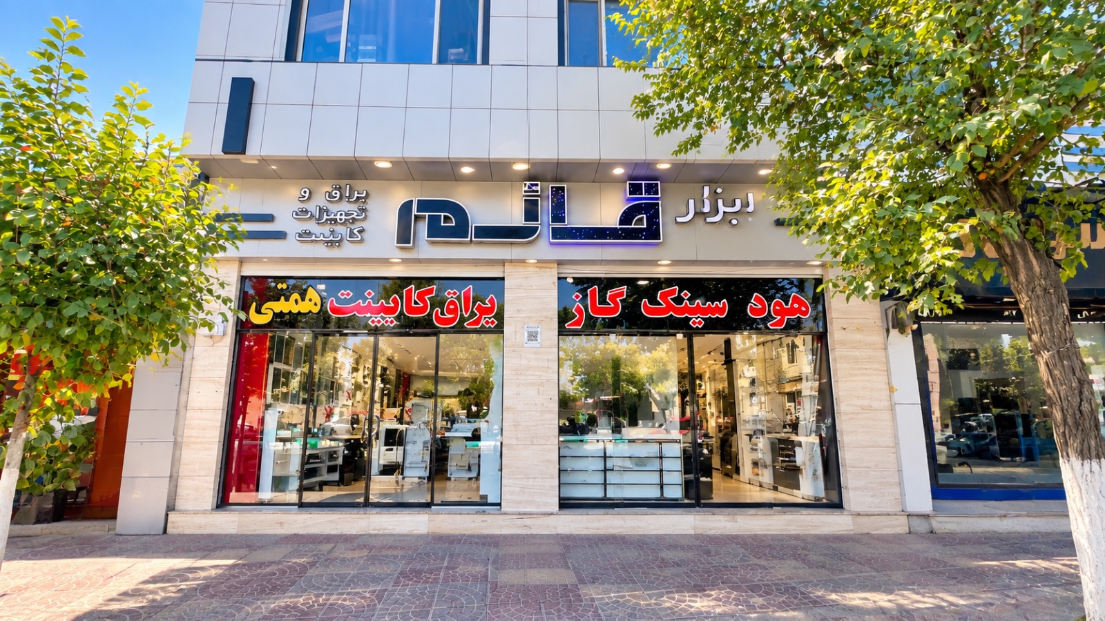 ابزار و یراق قائم