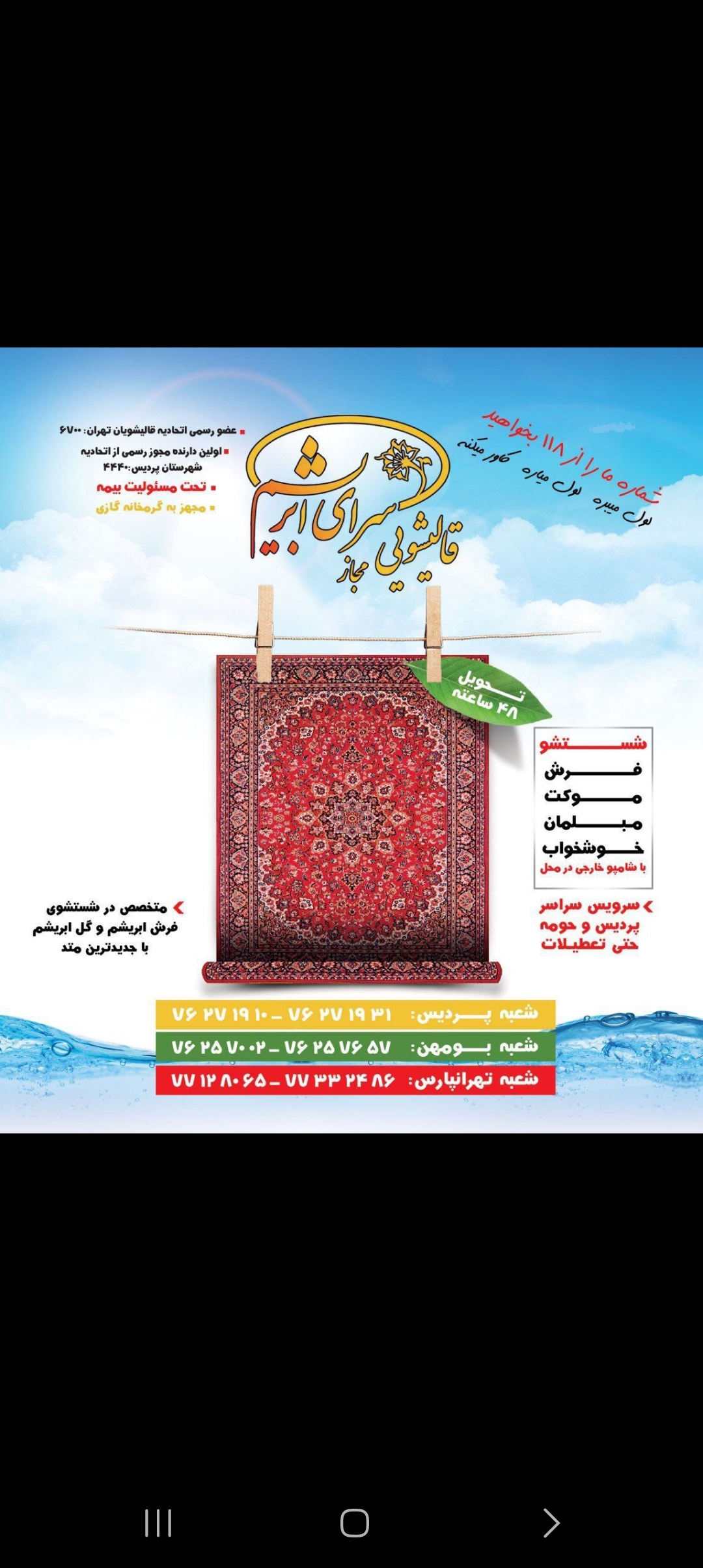 قالیشویی سرای ابریشم