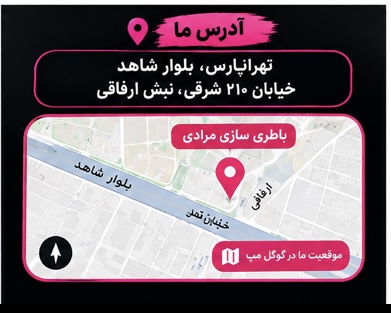 باطری سازی مرادی