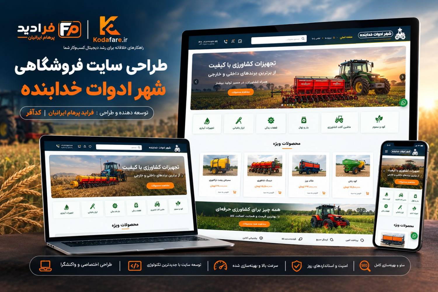 طراحی وبسایت و خدمات چاپی | فرادیدپرهام