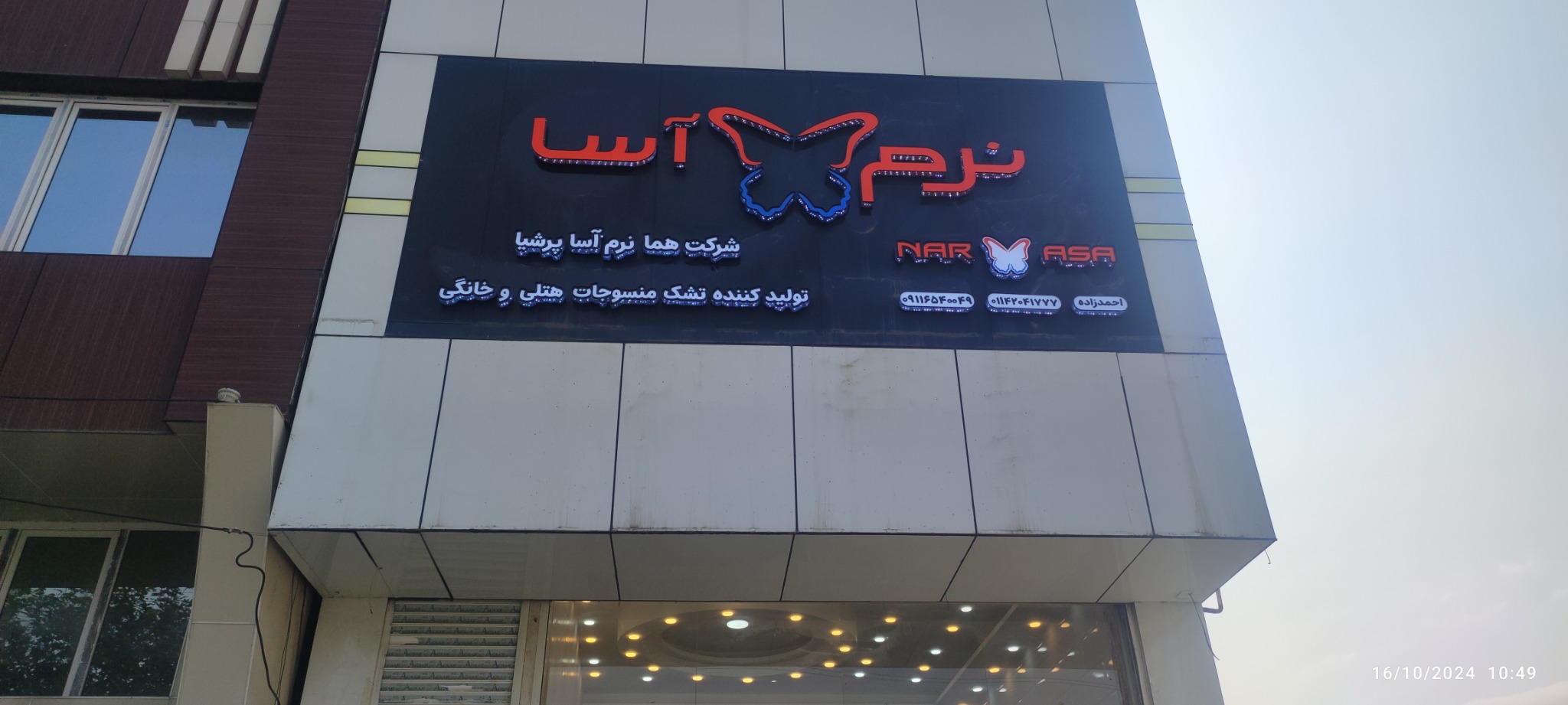 نمایندگی کالای خواب نرم آسا مازندران