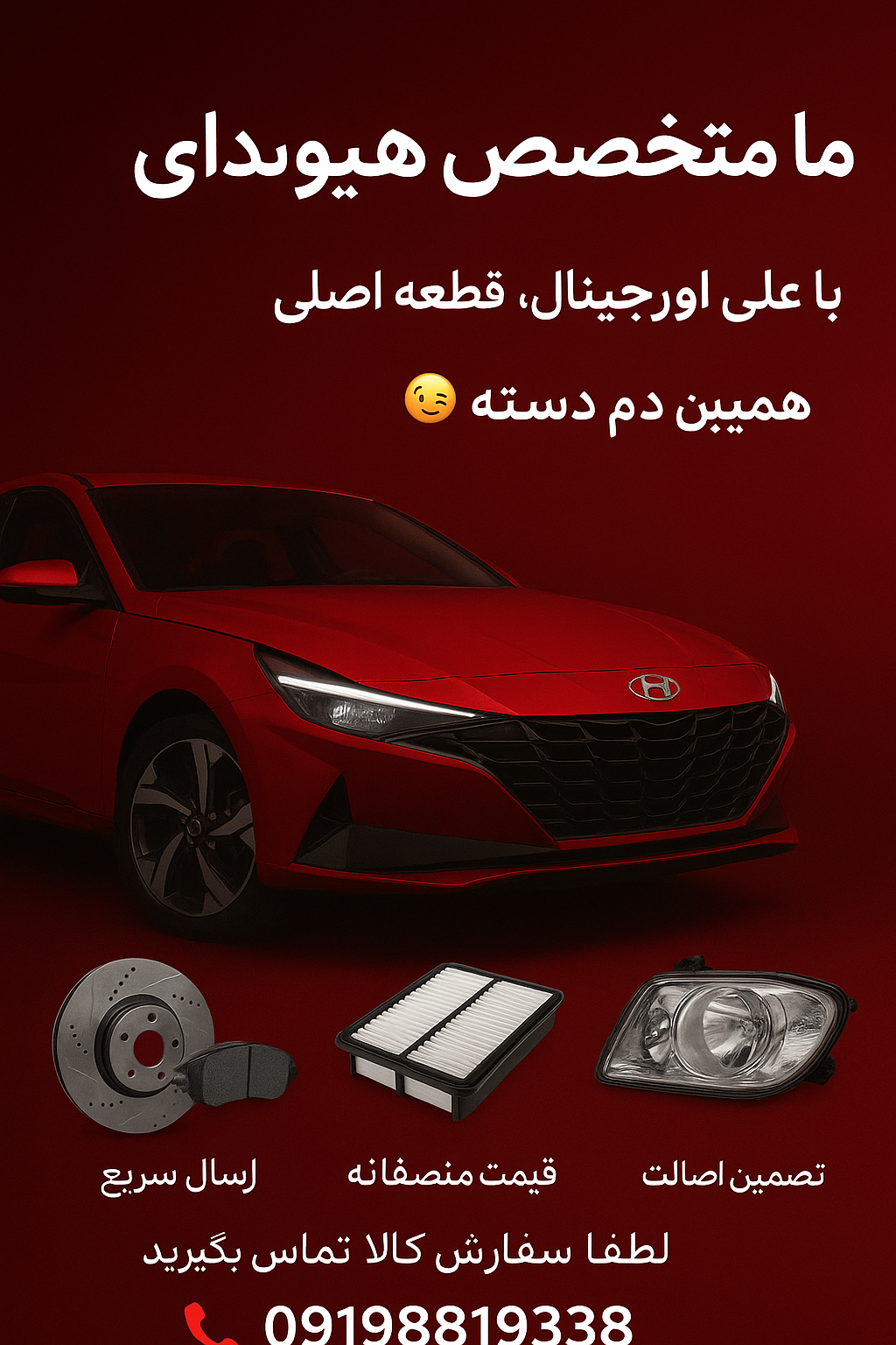 لوازم هیوندا علی اورجینال