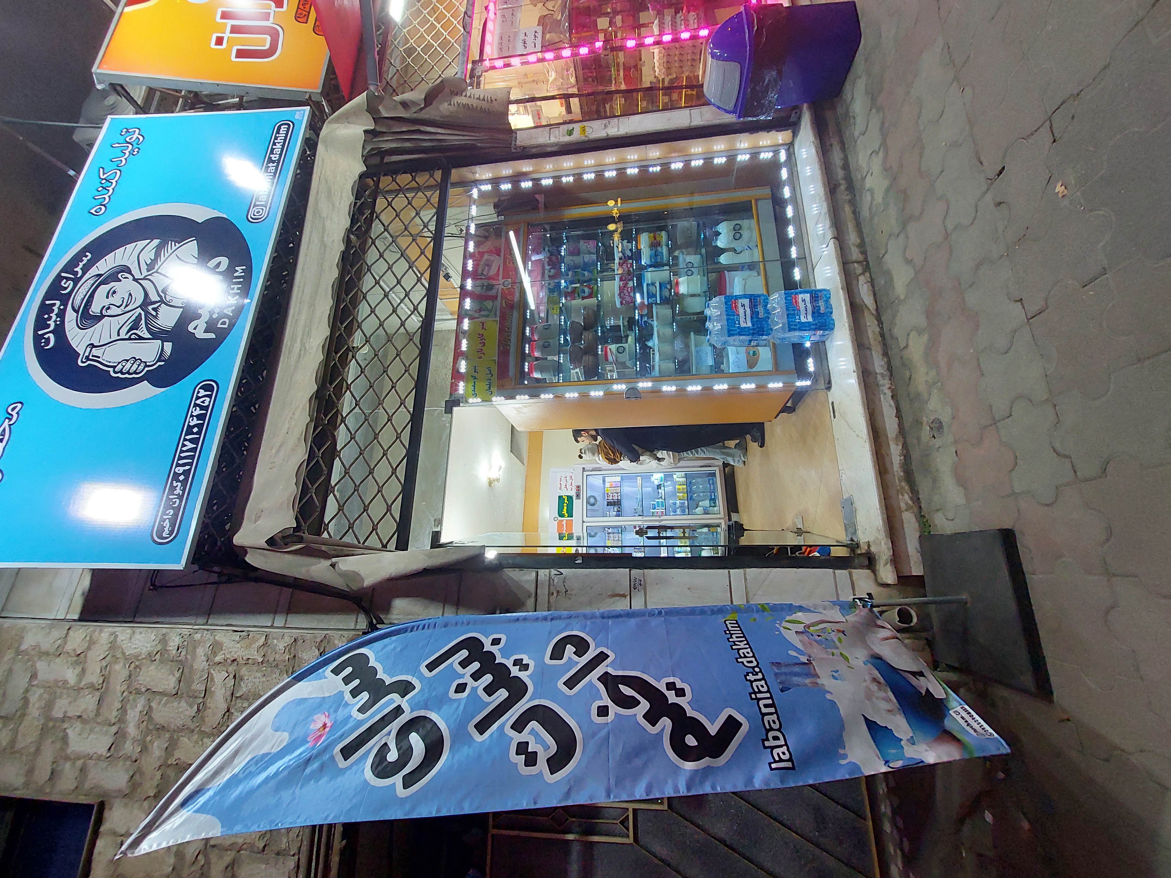 لبنیات داخیم