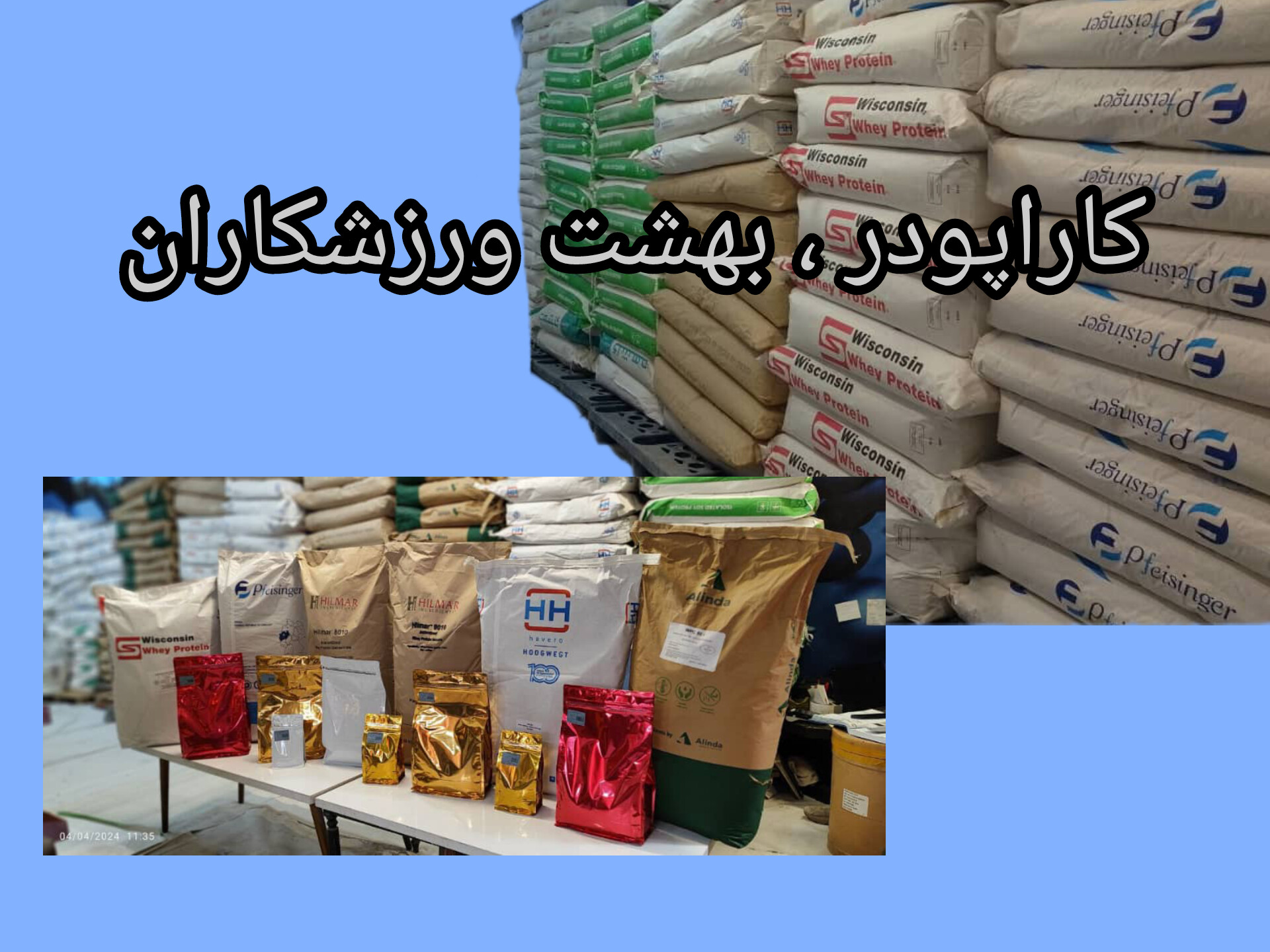 مکمل کاراپودر /بازرگانی مکمل کاراپودر