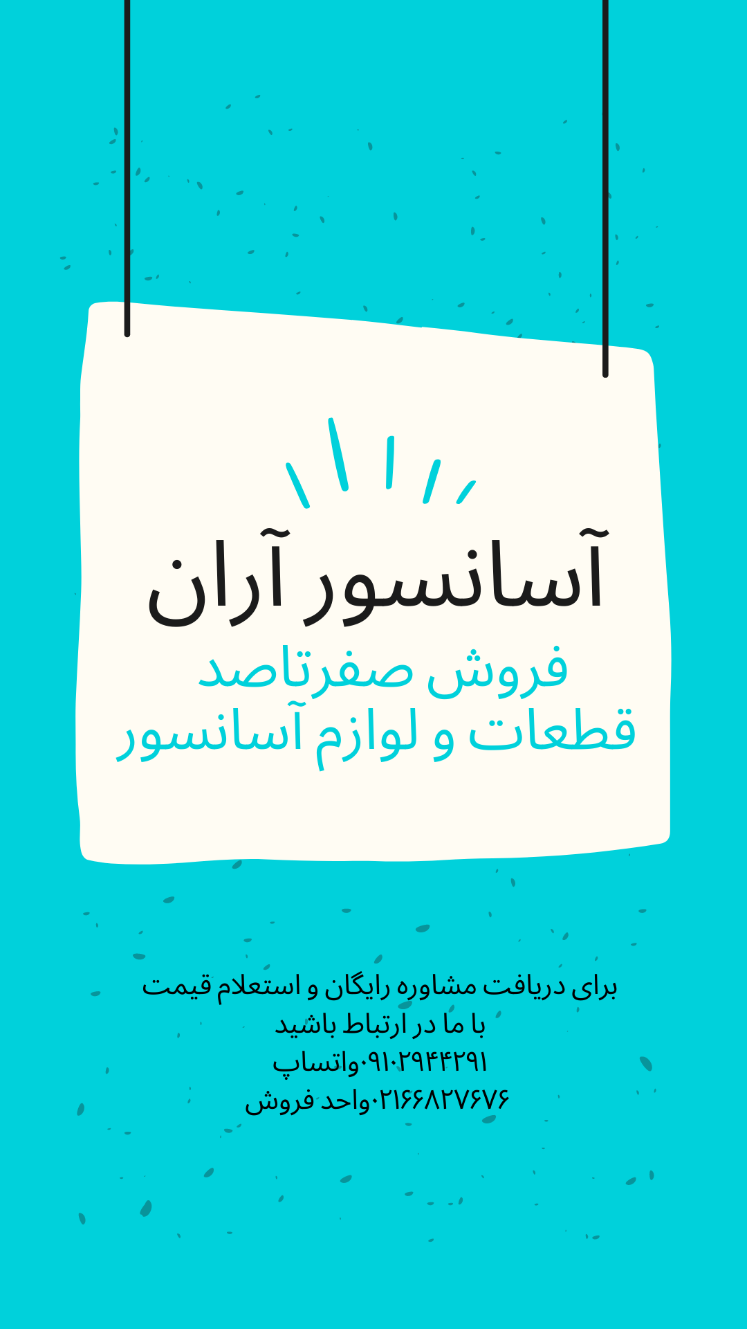 فروشگاه  لوازم آسانسور آران