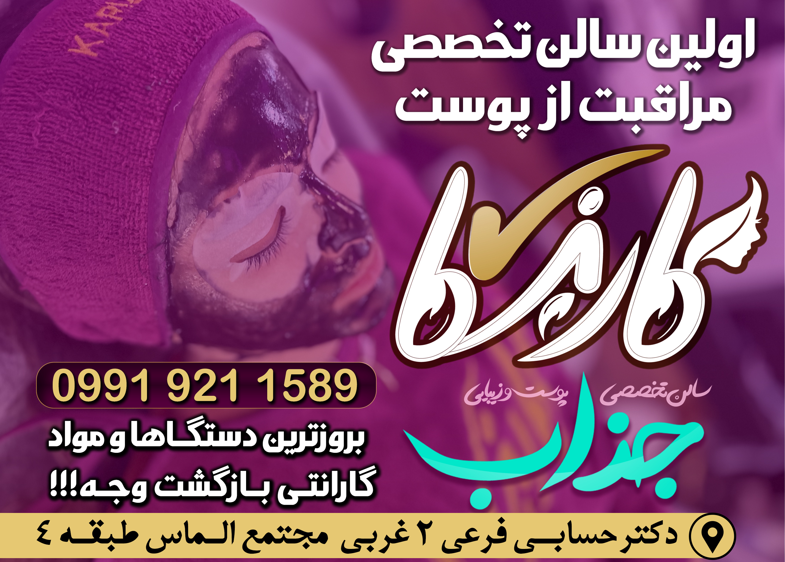 پاکسازی وفشیال جذاب