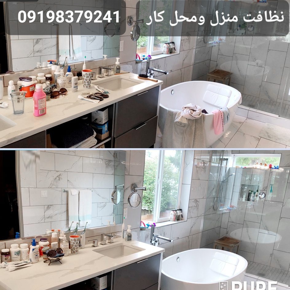 نظافت منزل ومحل کار