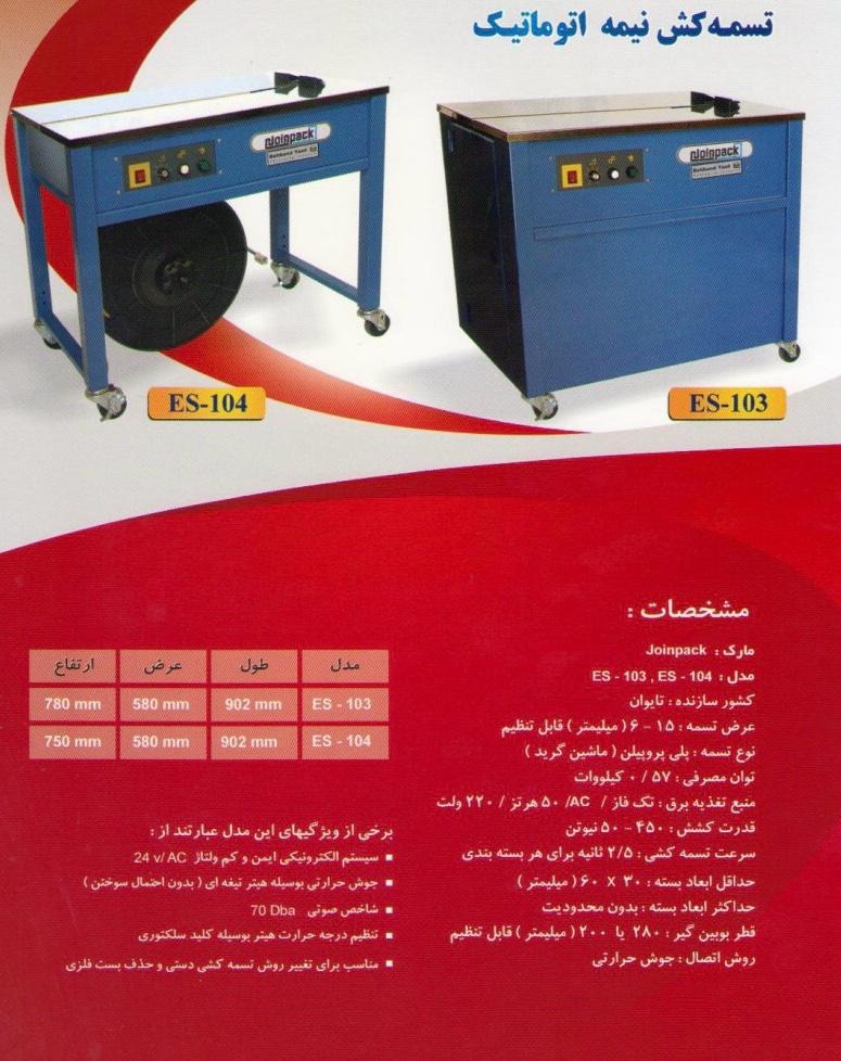 تسمه بسته بندی پلاستیکی