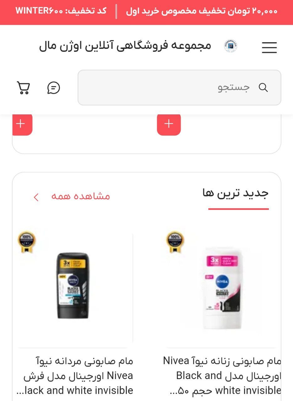 مجموعه فروشگاهی آنلاین اوژن مال