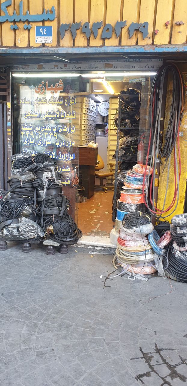 پارس لاستیک
