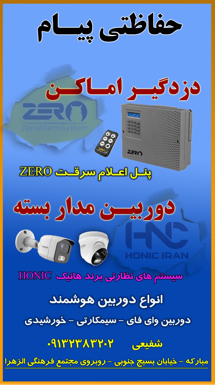 گروه حفاظتی پیام
