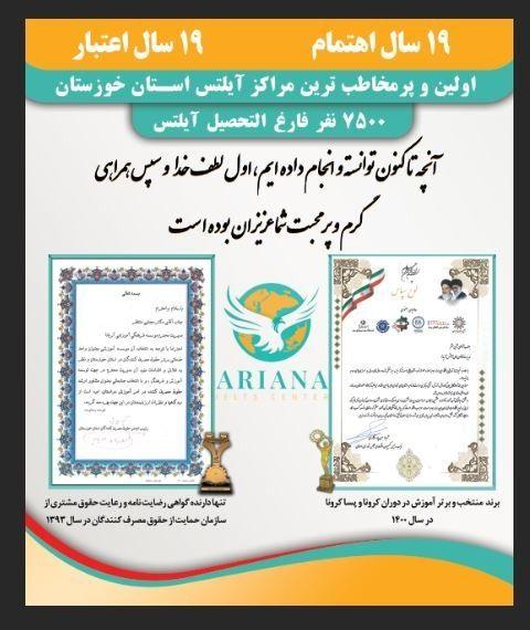 کانون آیلتس آریانا