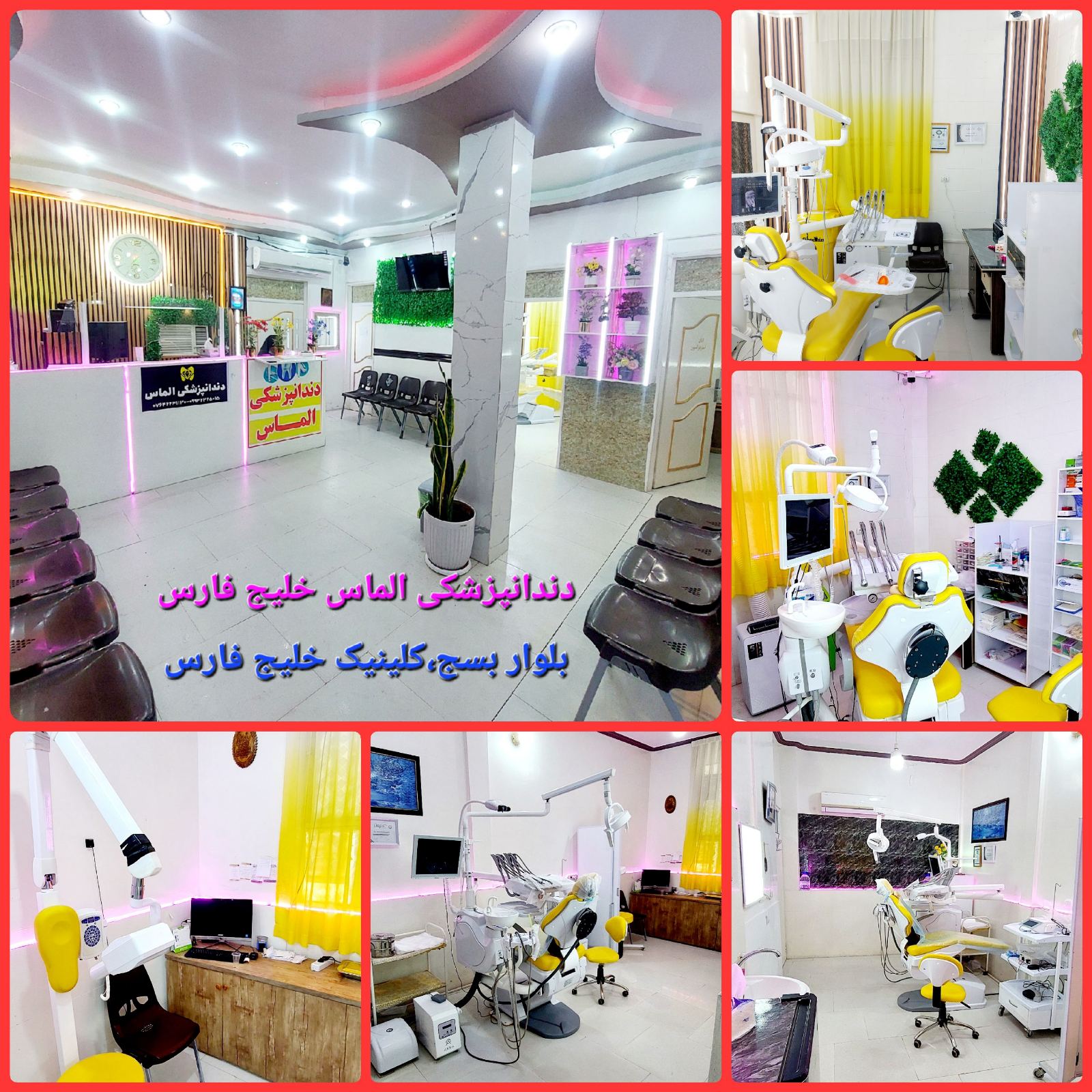 دندانپزشکی الماس میناب