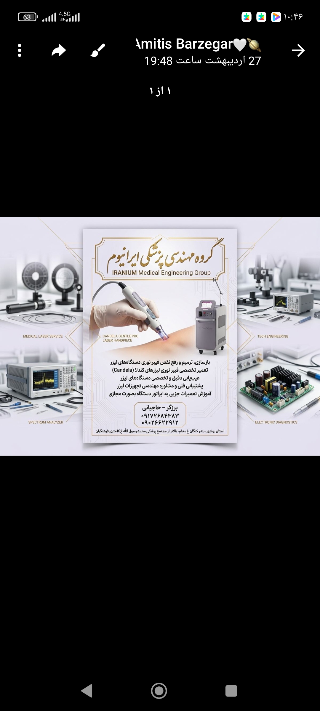 گروه مهندسی پزشکی ایرانیوم
